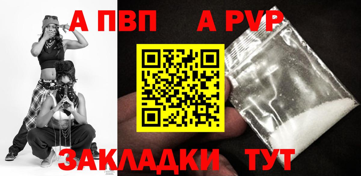 А ПВП кристаллы  A PVP СК  Магадан  Вход с VPN 