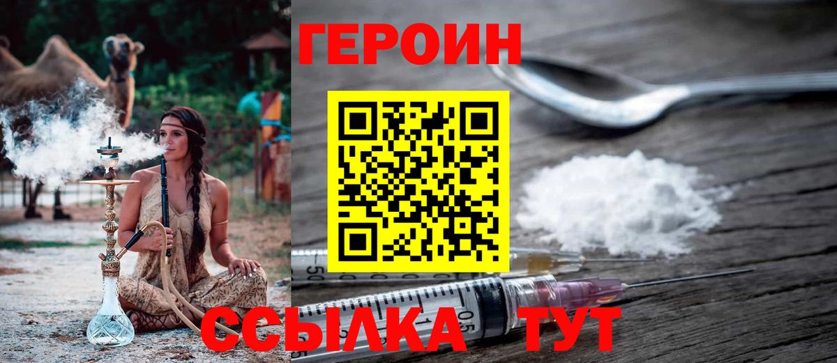 ГЕРОИН герыч Магадан